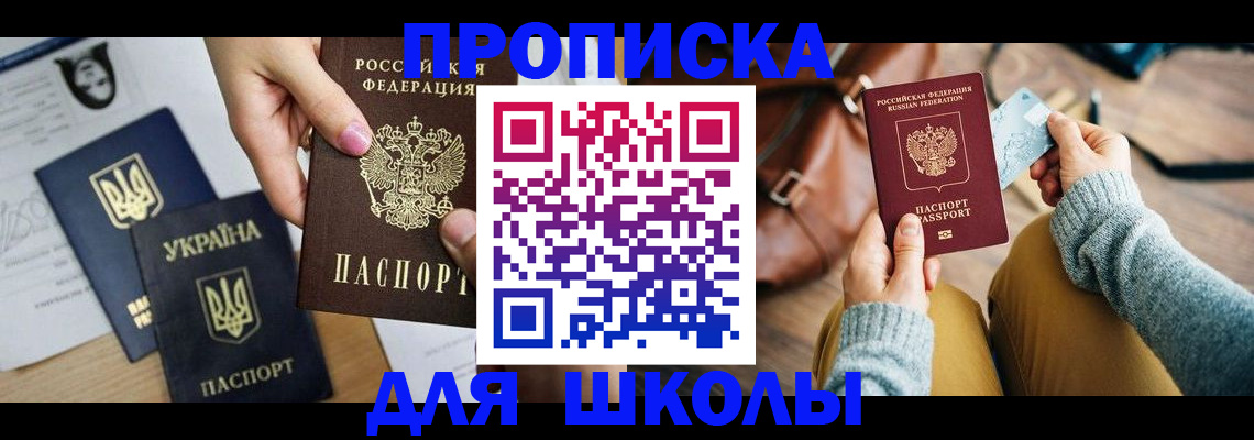 временная регистрация для школы в Каргополе